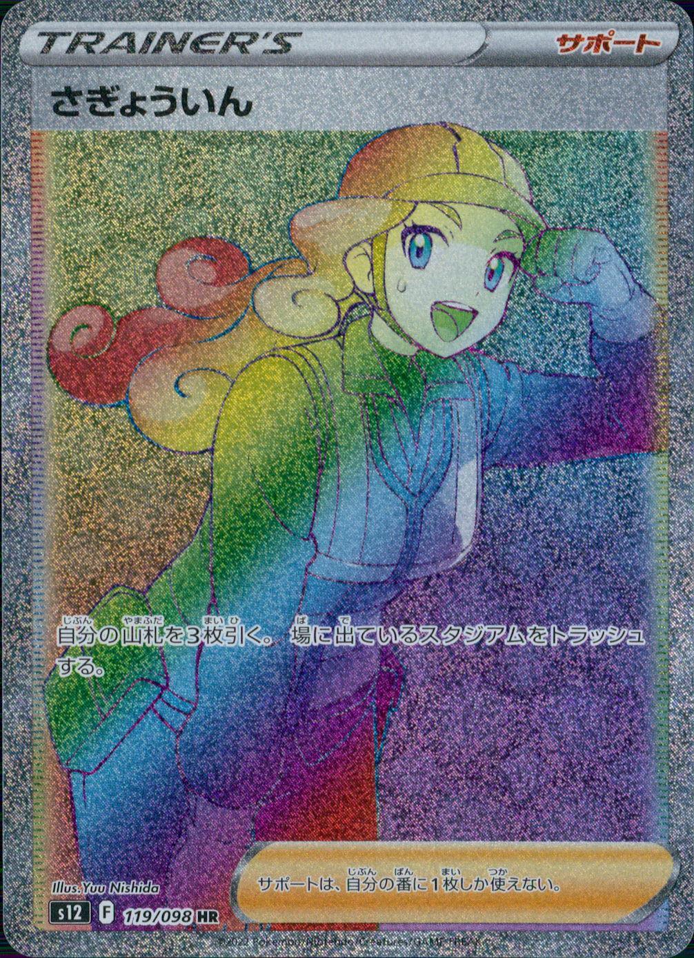 119/098/S12/B/HR Worker