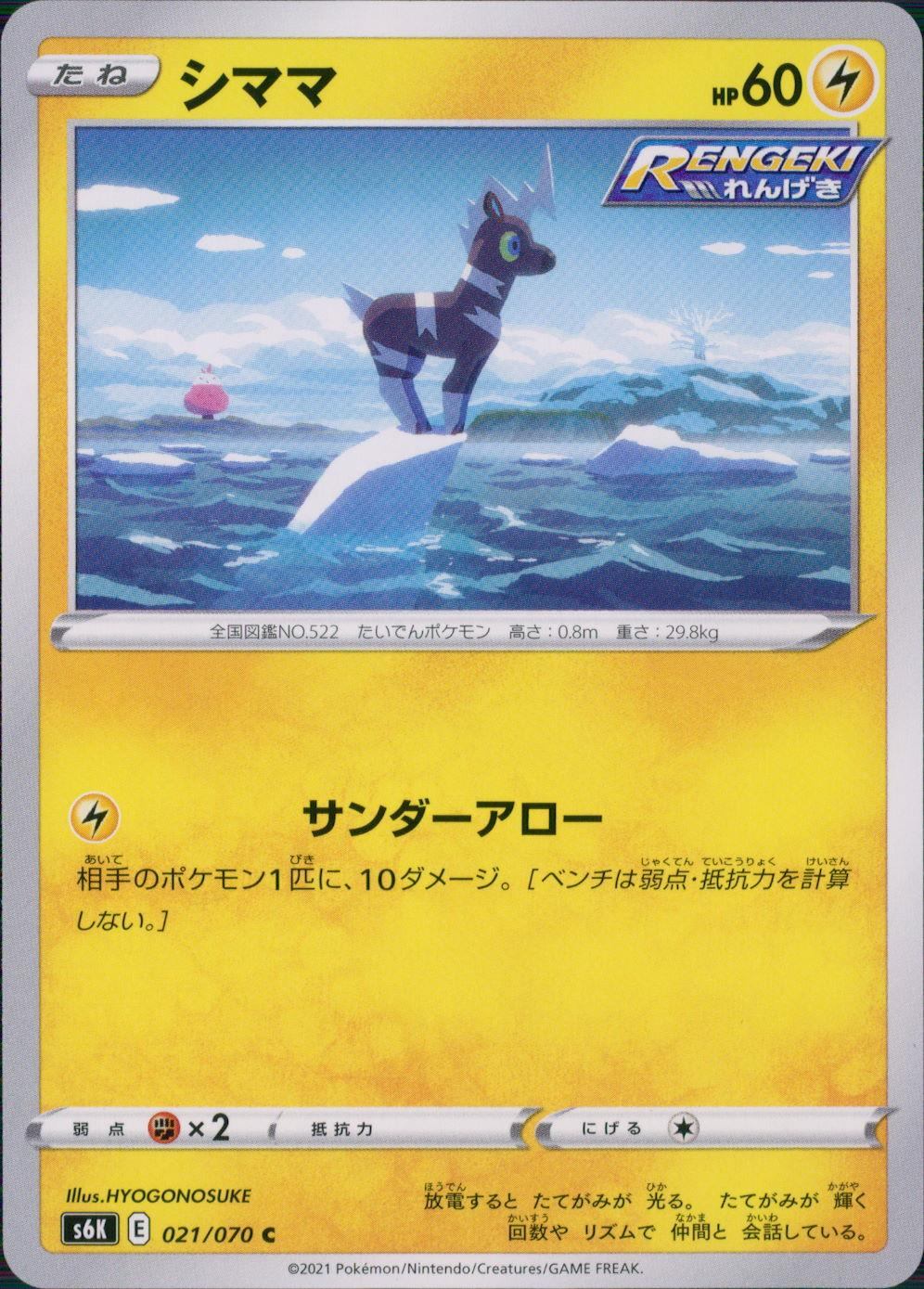 021/070/S6K/B/C シママ