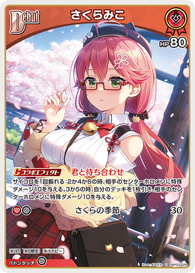 HBP03/026/S さくらみこ