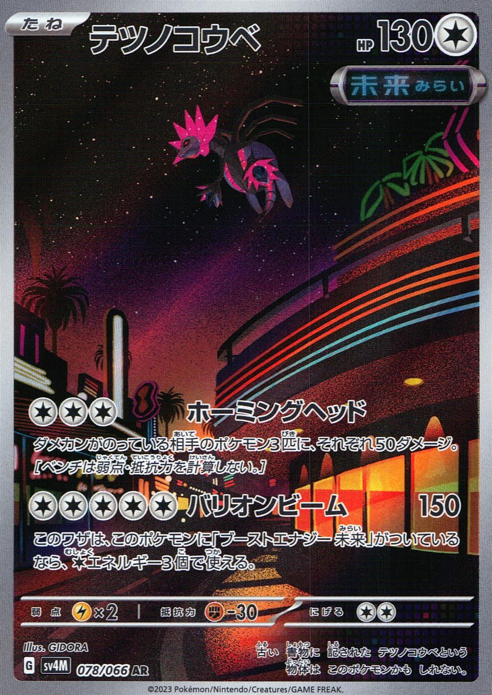 078/066/SV4M/B/AR テツノコウベ