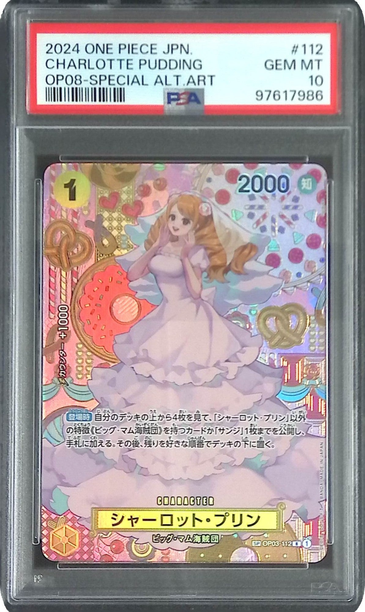 OP03/112/R/SP シャーロット・プリン PSA10 97617986