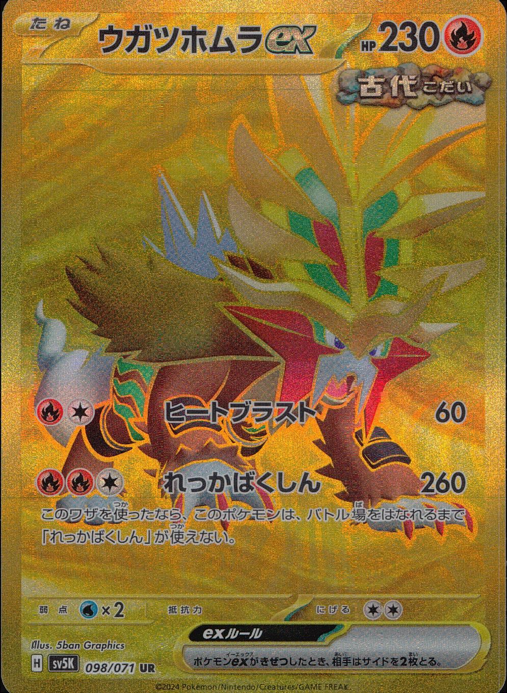 098/071/SV5K/B/UR Ugatsu Homura ex