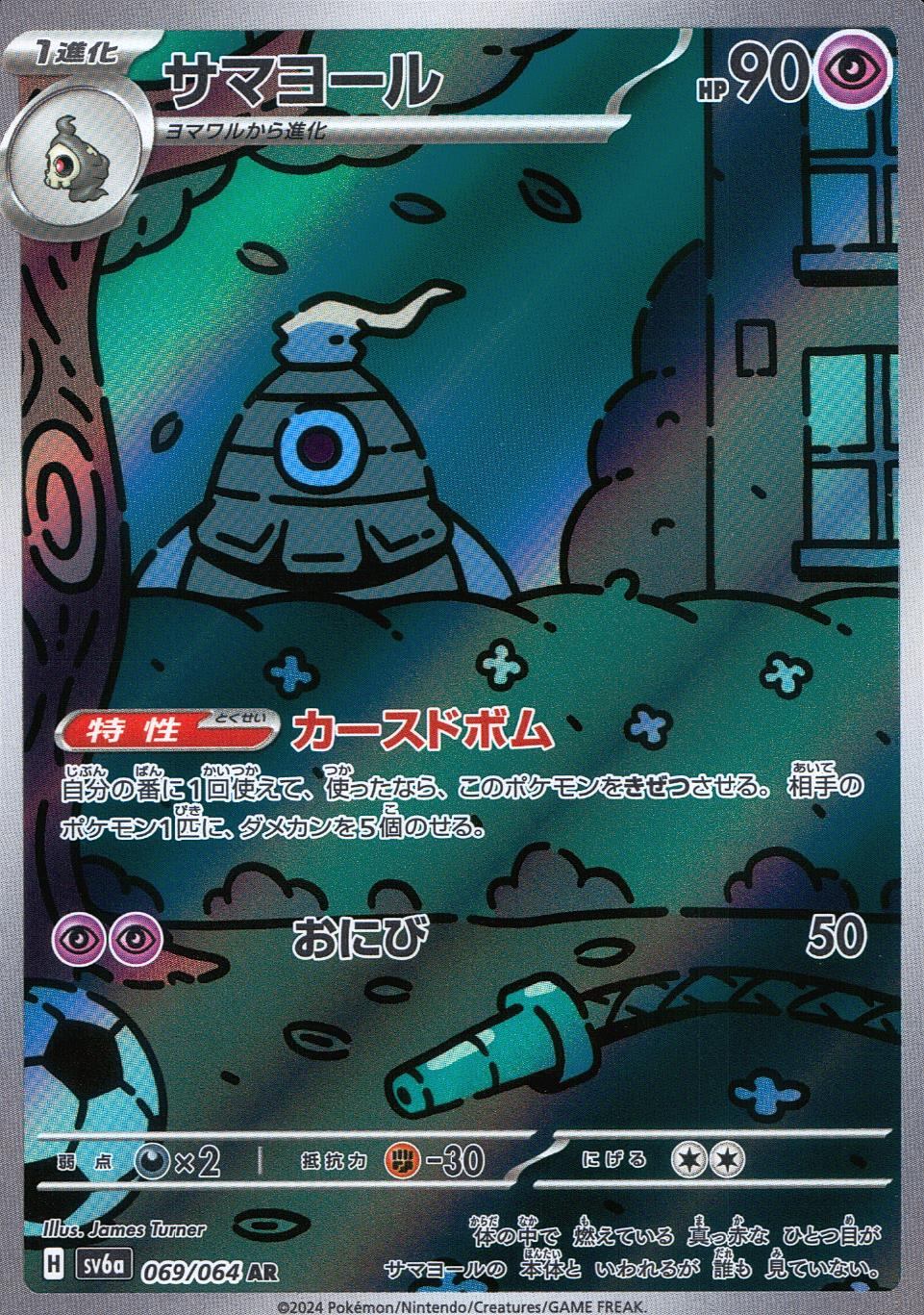 069/064/SV6A/B/AR サマヨール