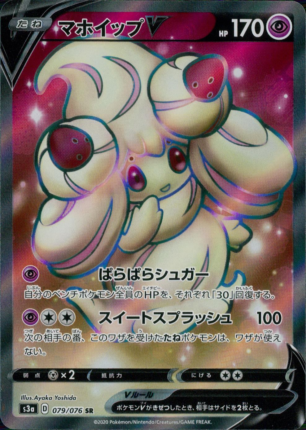 079/076/S3A/B/SR マホイップV