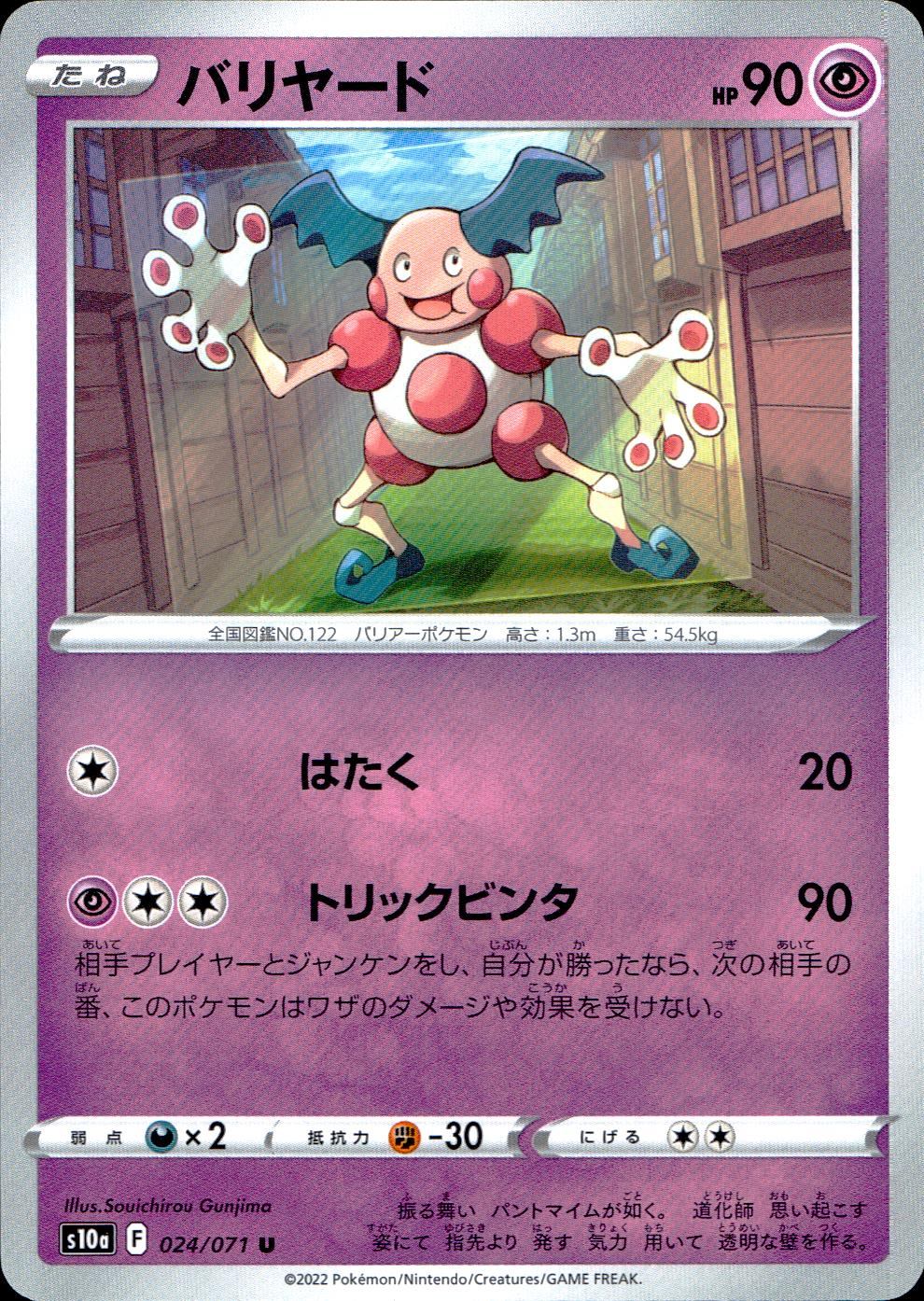 024/071/S10A/B/U Mallet