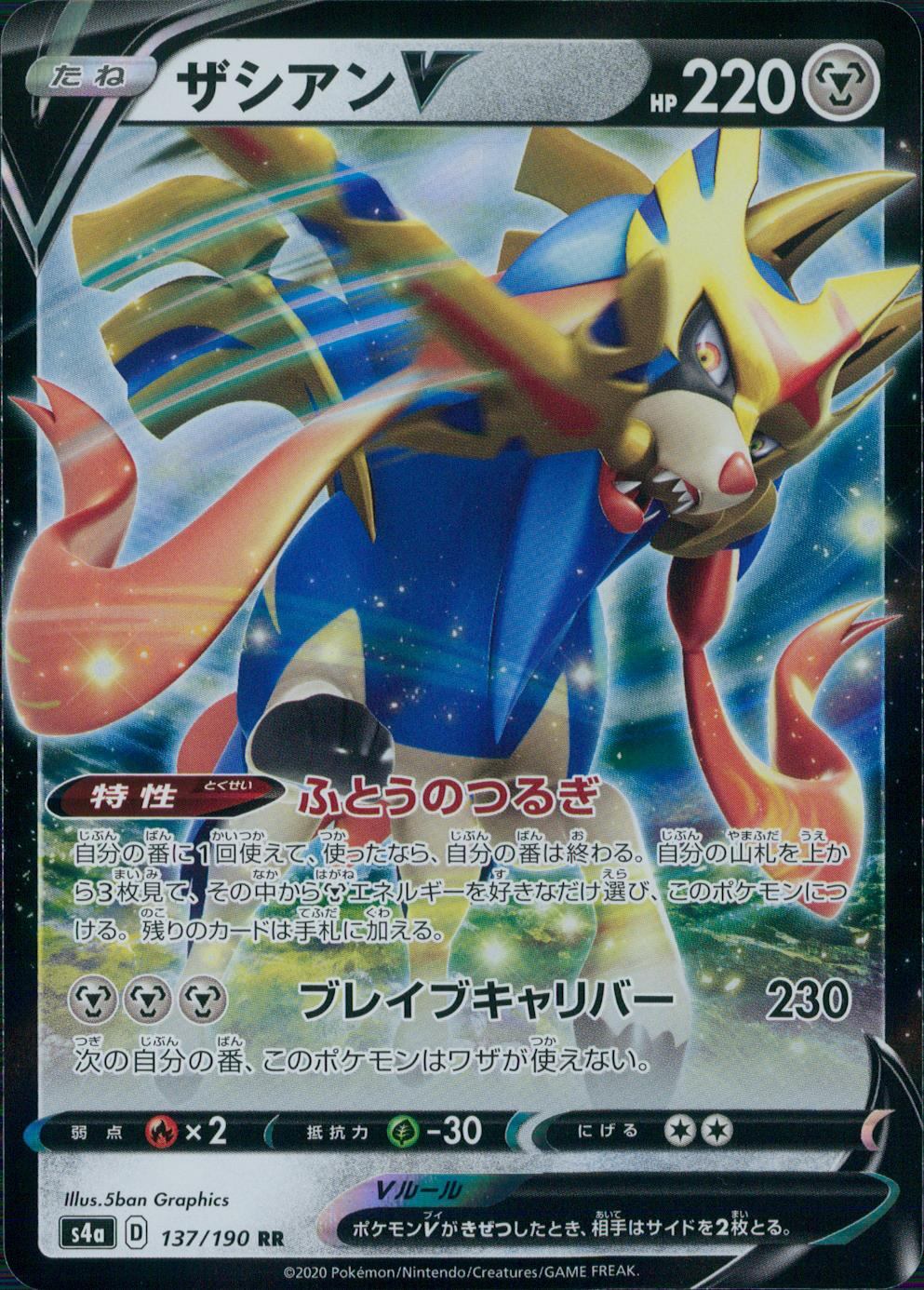 137/190/S4A/B/RR Zacian V