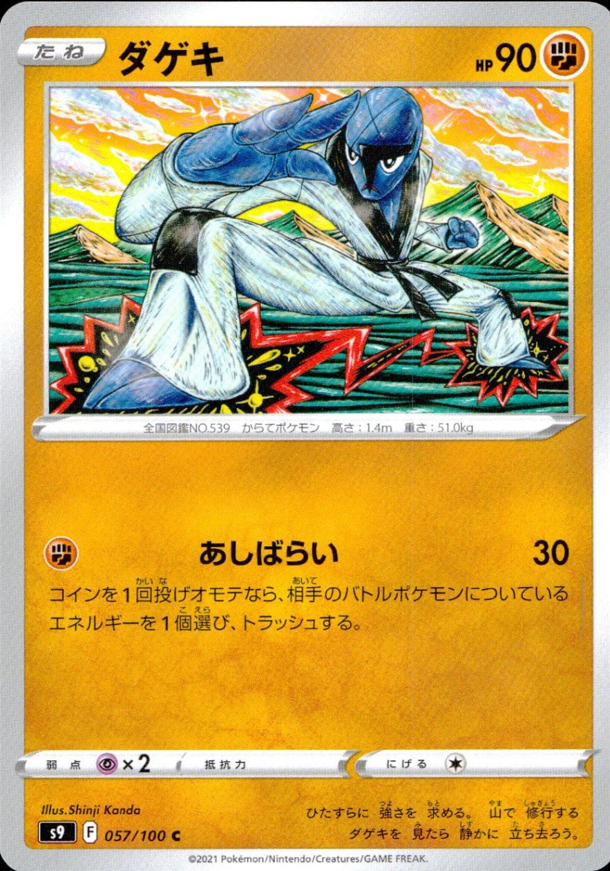 057/100/S9/B/C Dageki