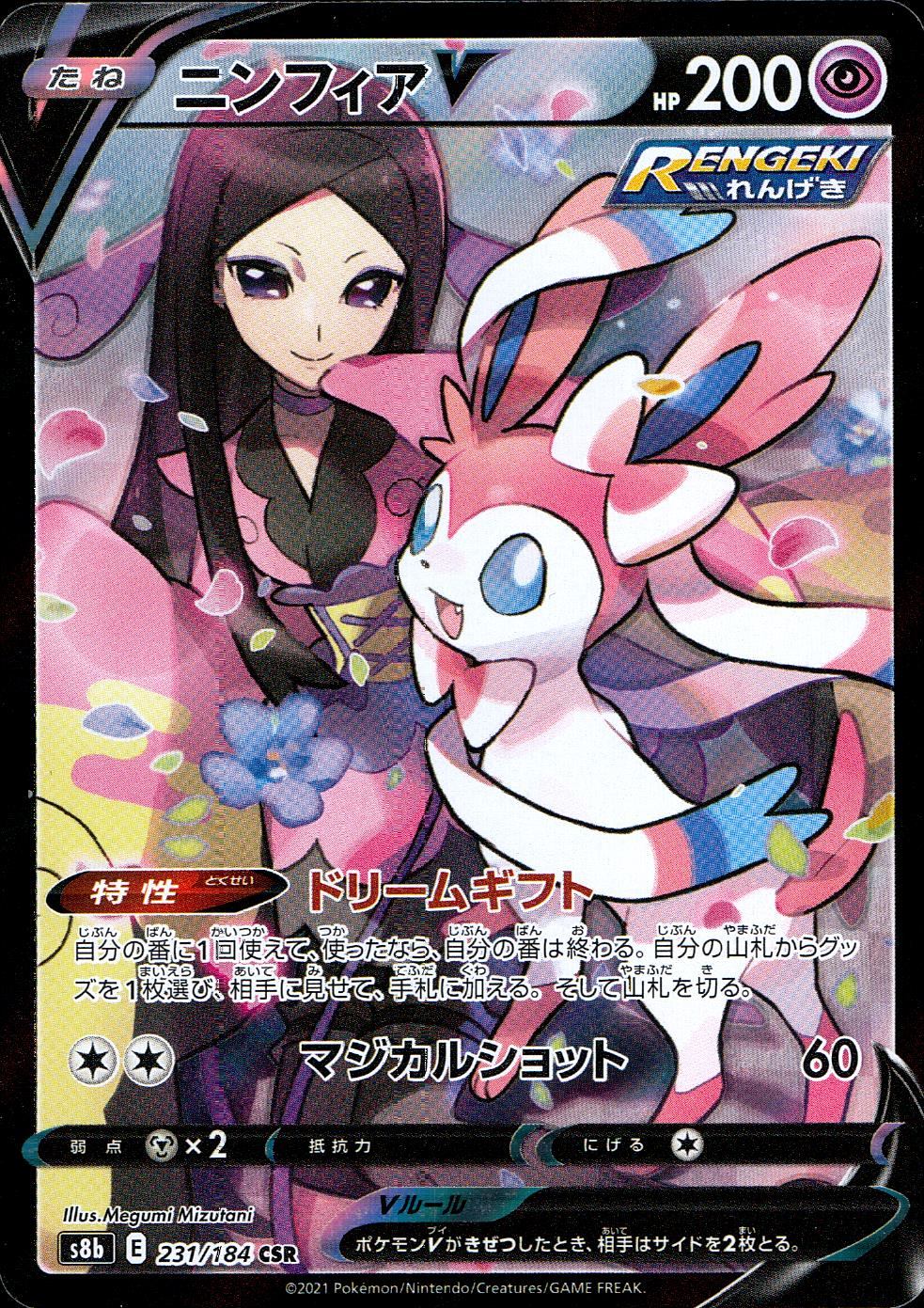 231/184/S8B/B/CSR Nymphia V