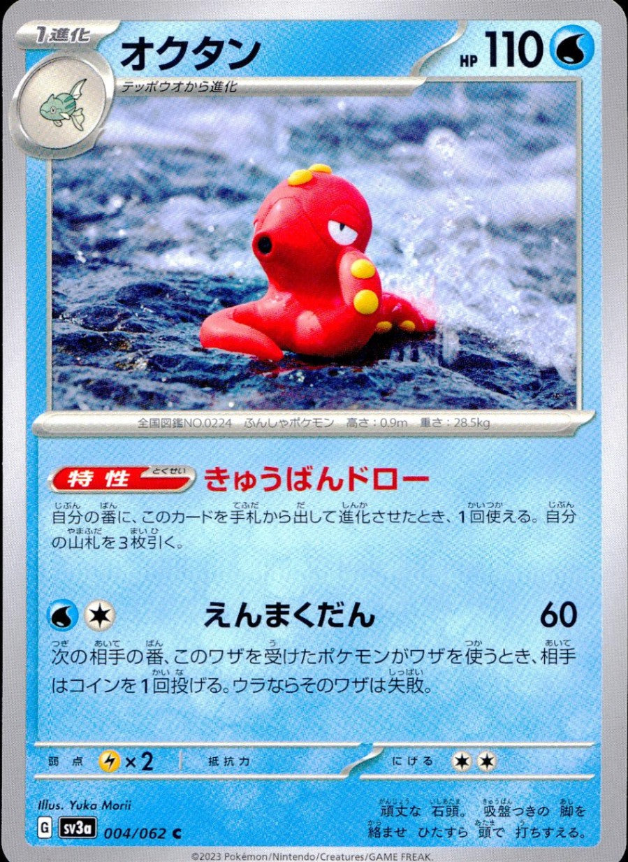 004/062/SV3A/B/C オクタン