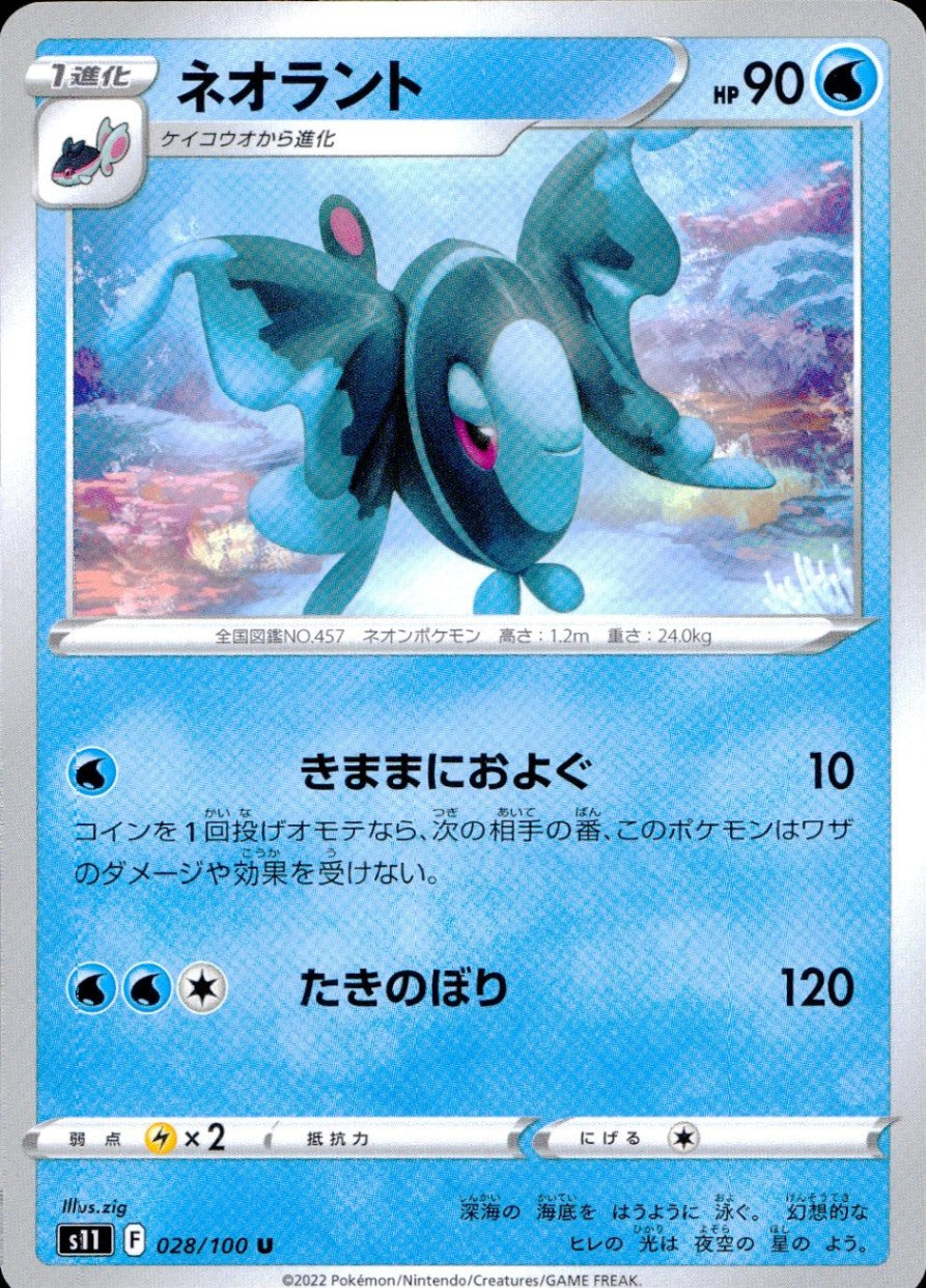 028/100/S11/B/U Neorant