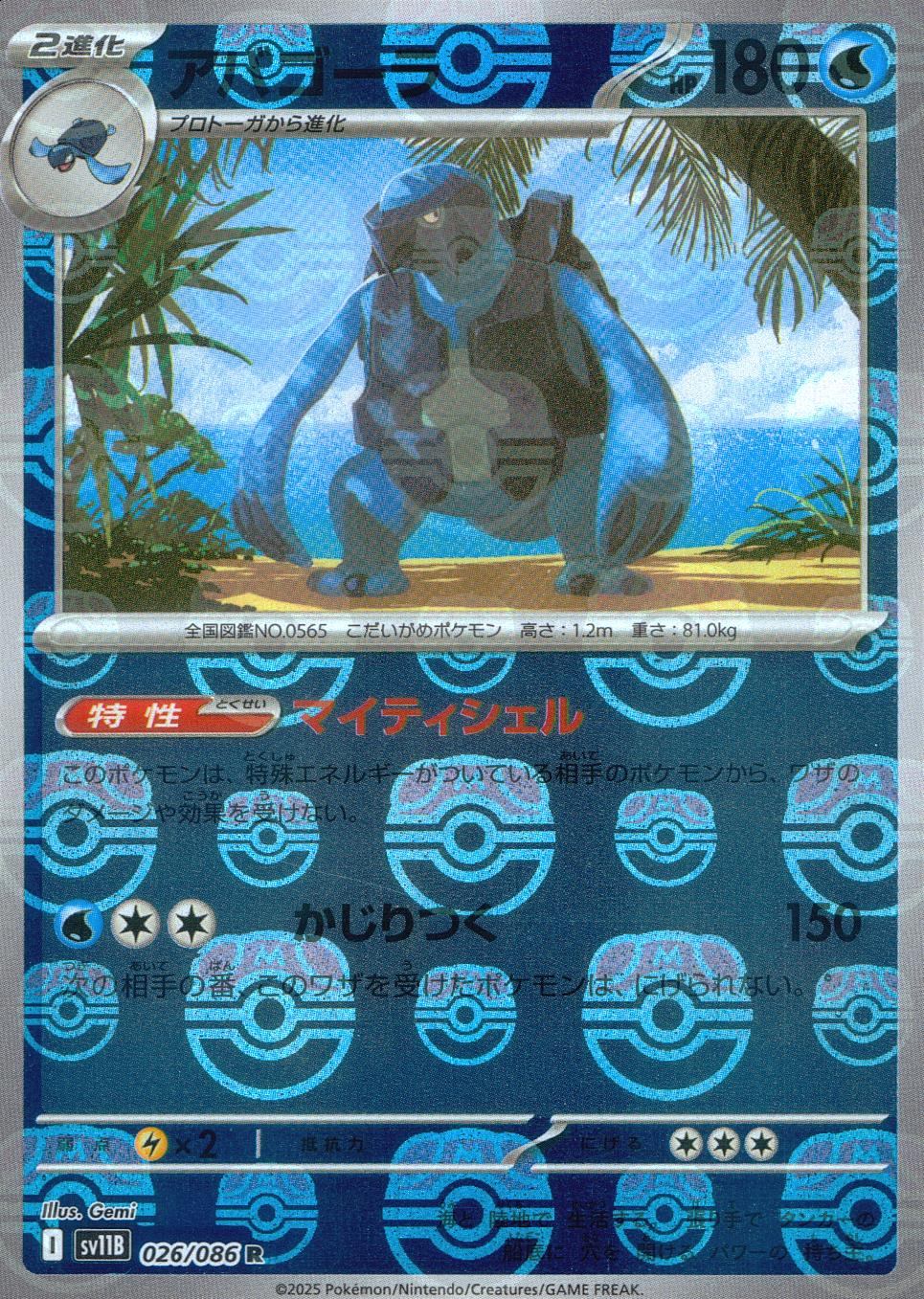 026/086/SV11B/BM2/R Mirror) Avagora (Master Ball Pattern)