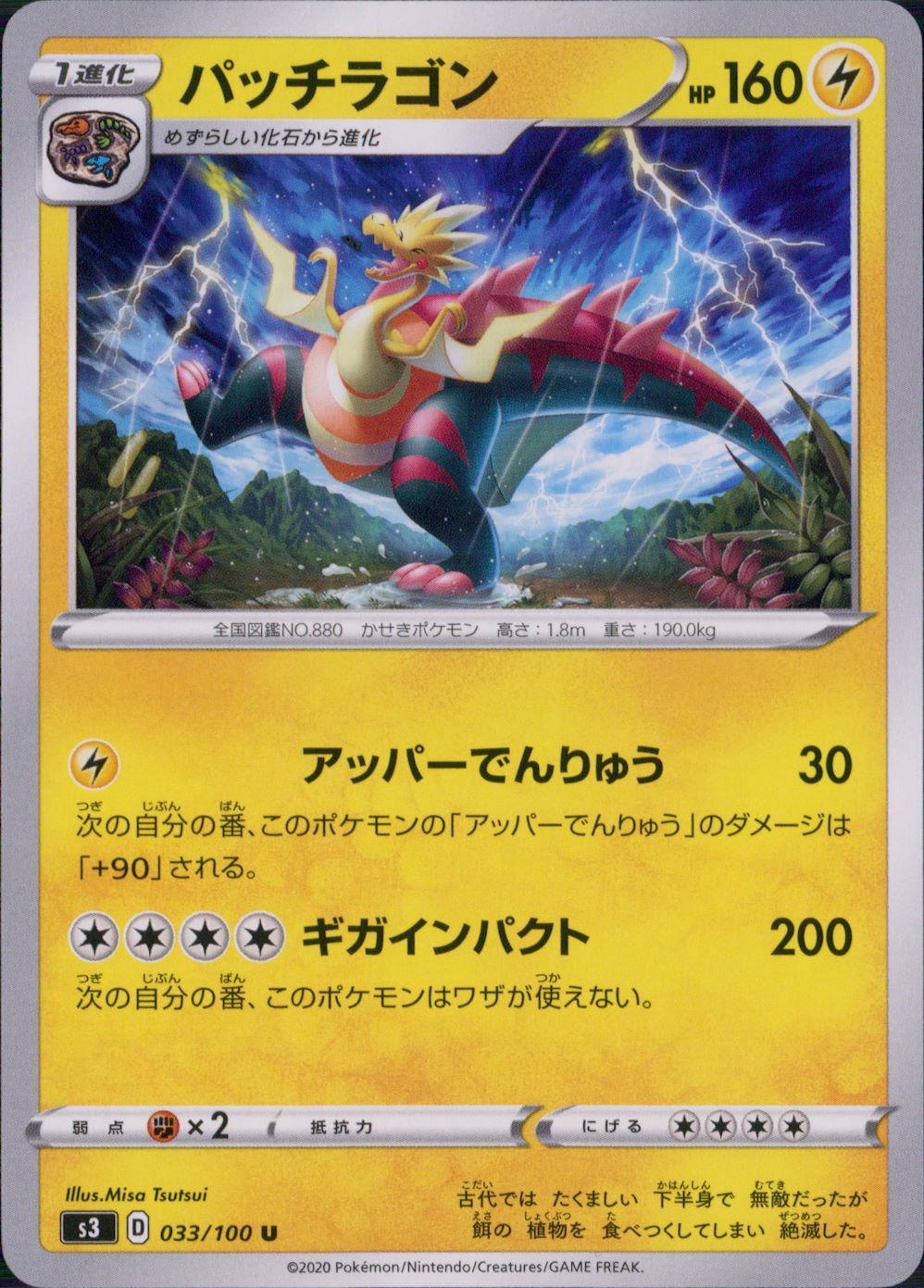 033/100/S3/B/U パッチラゴン