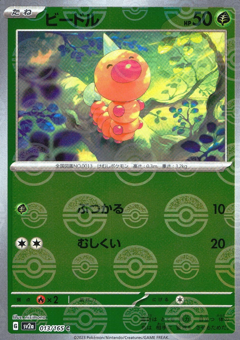 013/165/SV2A/BM1/C Mirror) Weedle (Monster Ball Pattern)
