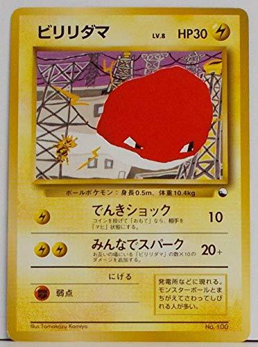 【状態B】 旧裏 No.100 ビリリダマ マークなし LV.8/HP30