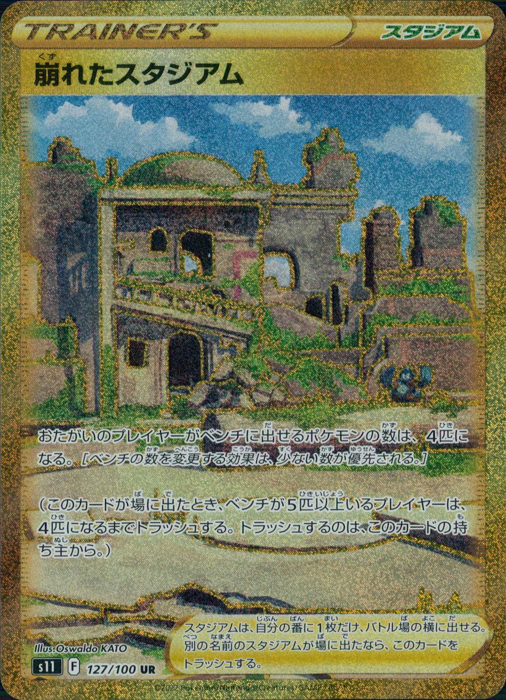 127/100/S11/B/UR Collapsed Stadium