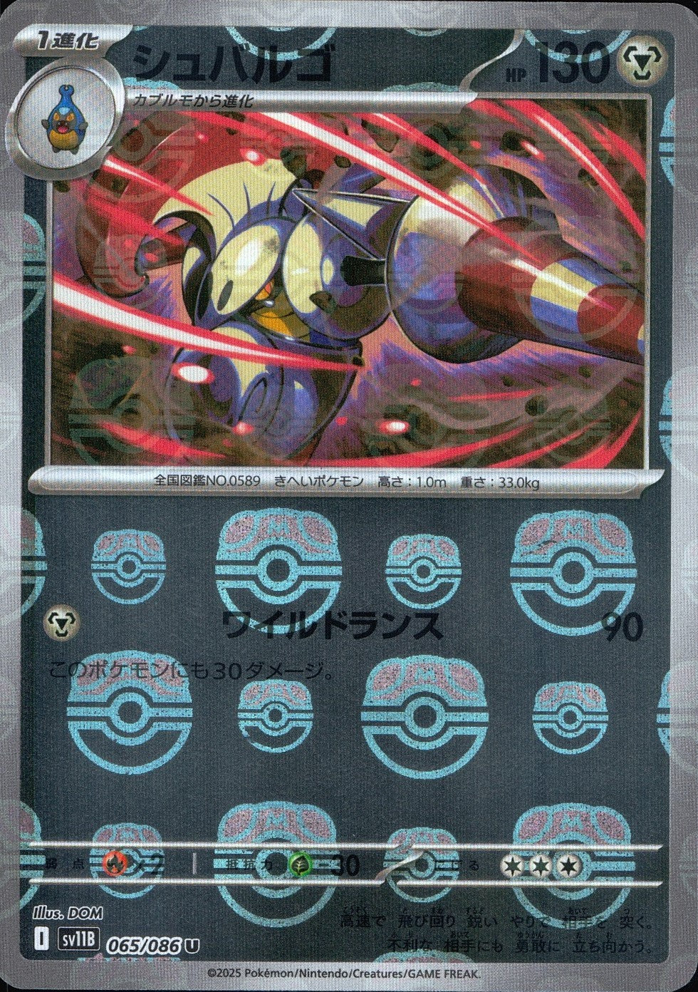 065/086/SV11B/BM2/U Mirror) Shubargo (Master Ball Pattern)