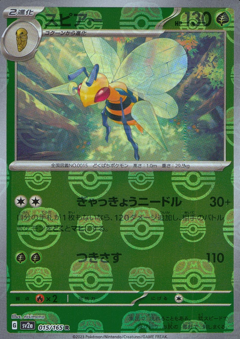 015/165/SV2A/BM2/R Mirror) Spear (Master Ball Pattern)