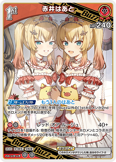 HBP03/034/RR 赤井はあと