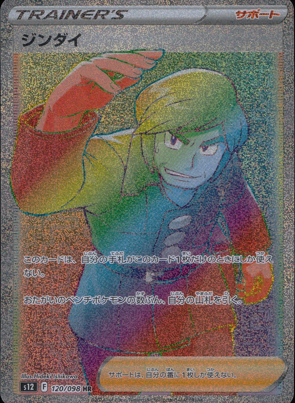 120/098/S12/B/HR Jindai