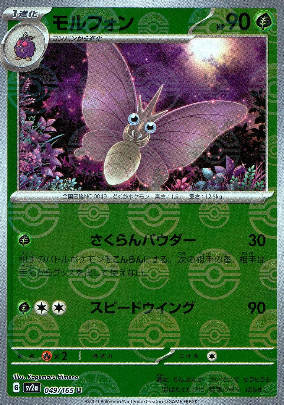 049/165/SV2A/BM1/U Mirror) Morphon (Monster Ball Pattern)