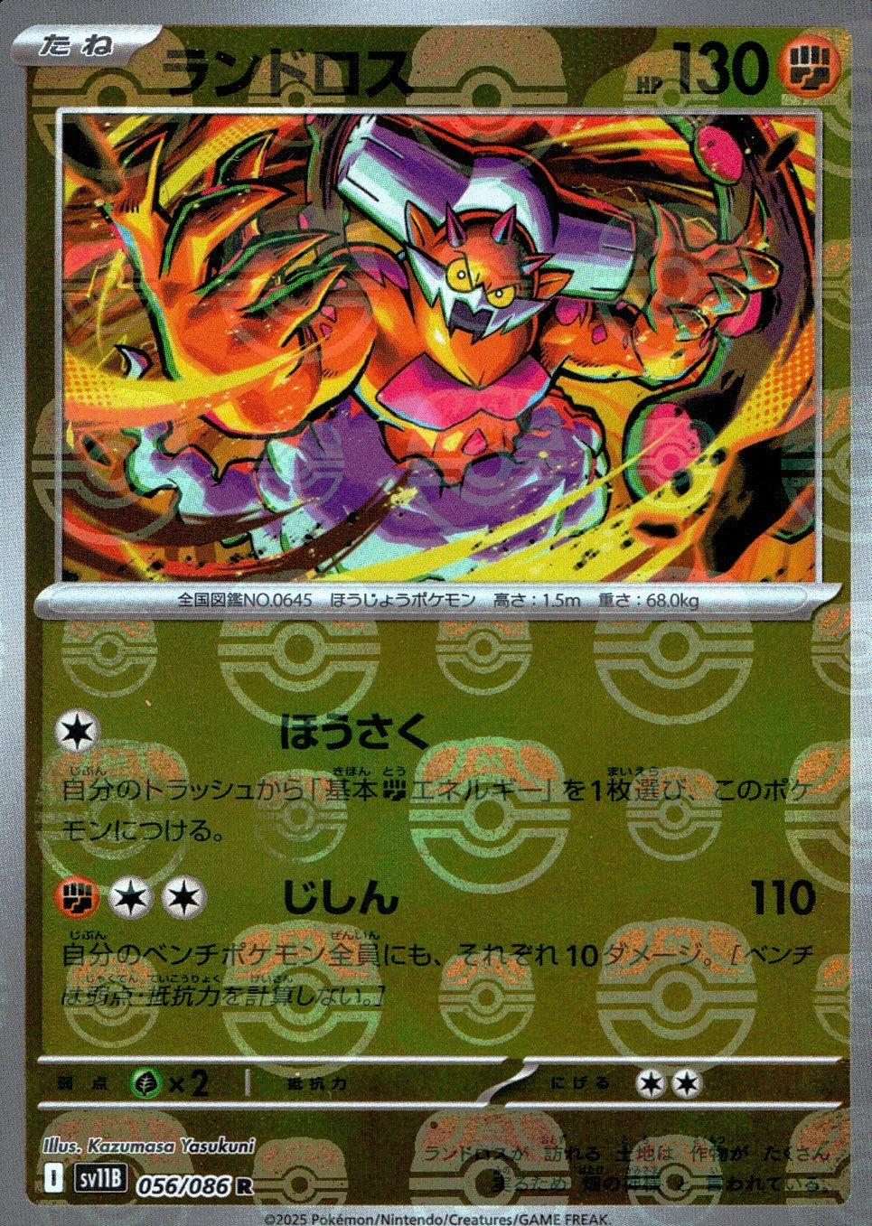 056/086/SV11B/BM2/R Mirror) Landorus (Master Ball Pattern)