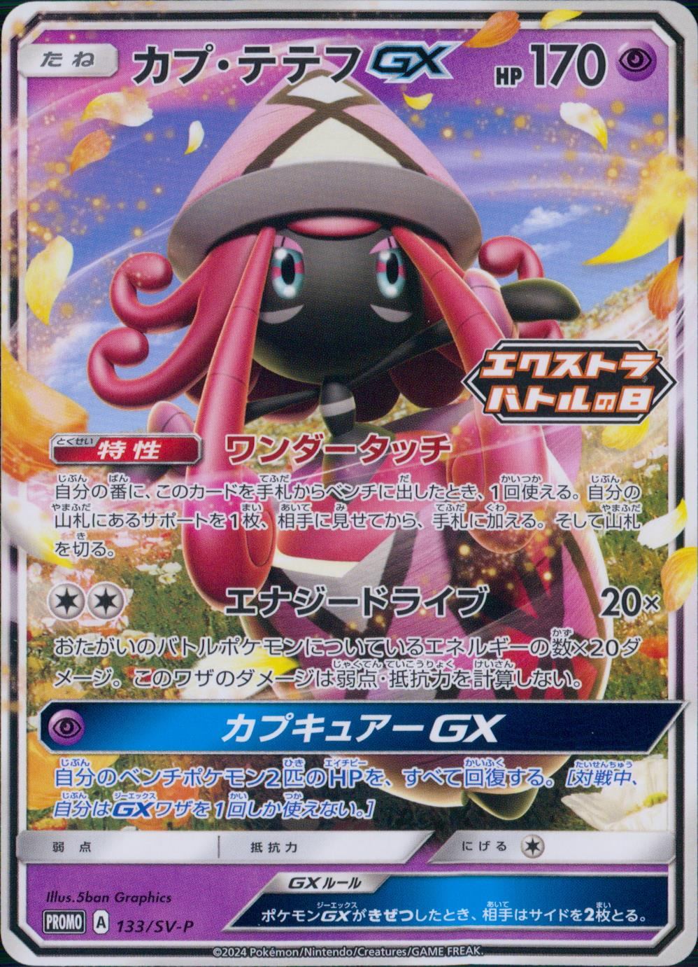 133/SV-P Tapu Lele GX Extra Battle Day Promo