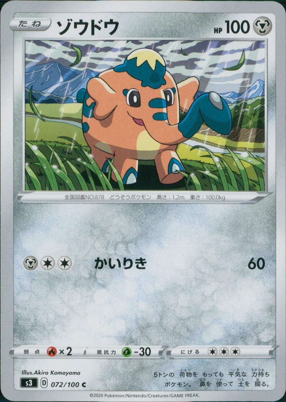 072/100/S3/B/C ゾウドウ