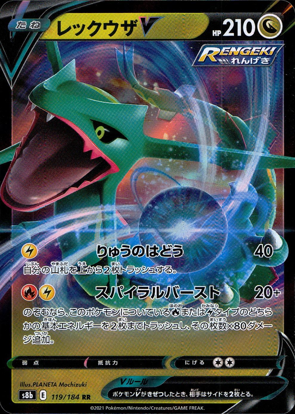 119/184/S8B/B/RR Rayquaza V