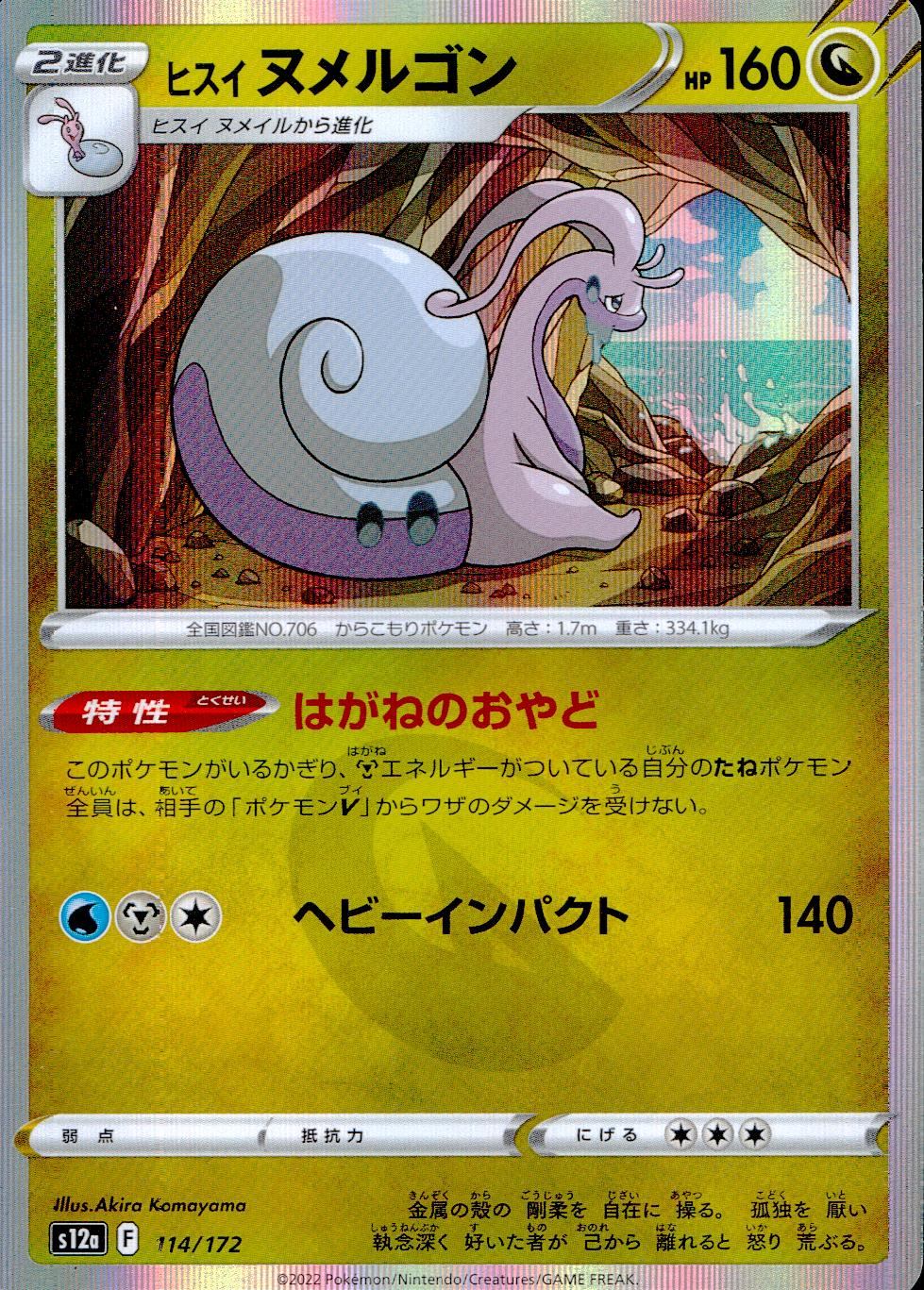 114/172/S12A/B Jadeite