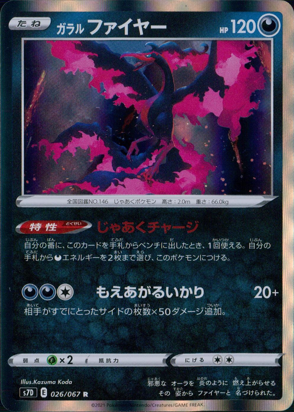 026/067/S7D/B/R Galar Fire