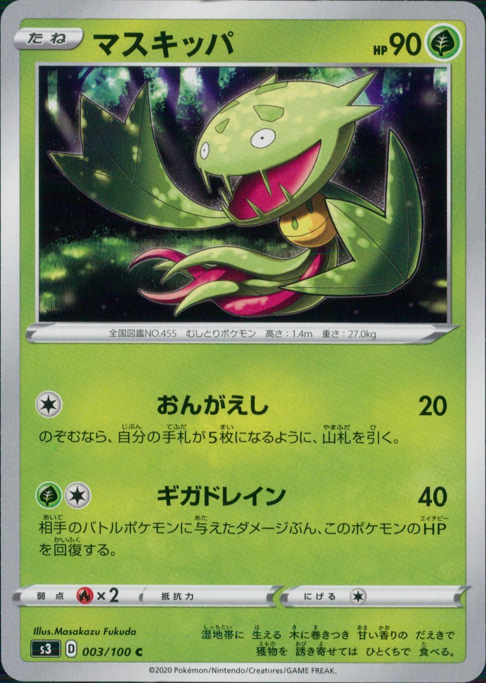 003/100/S3/B/C マスキッパ