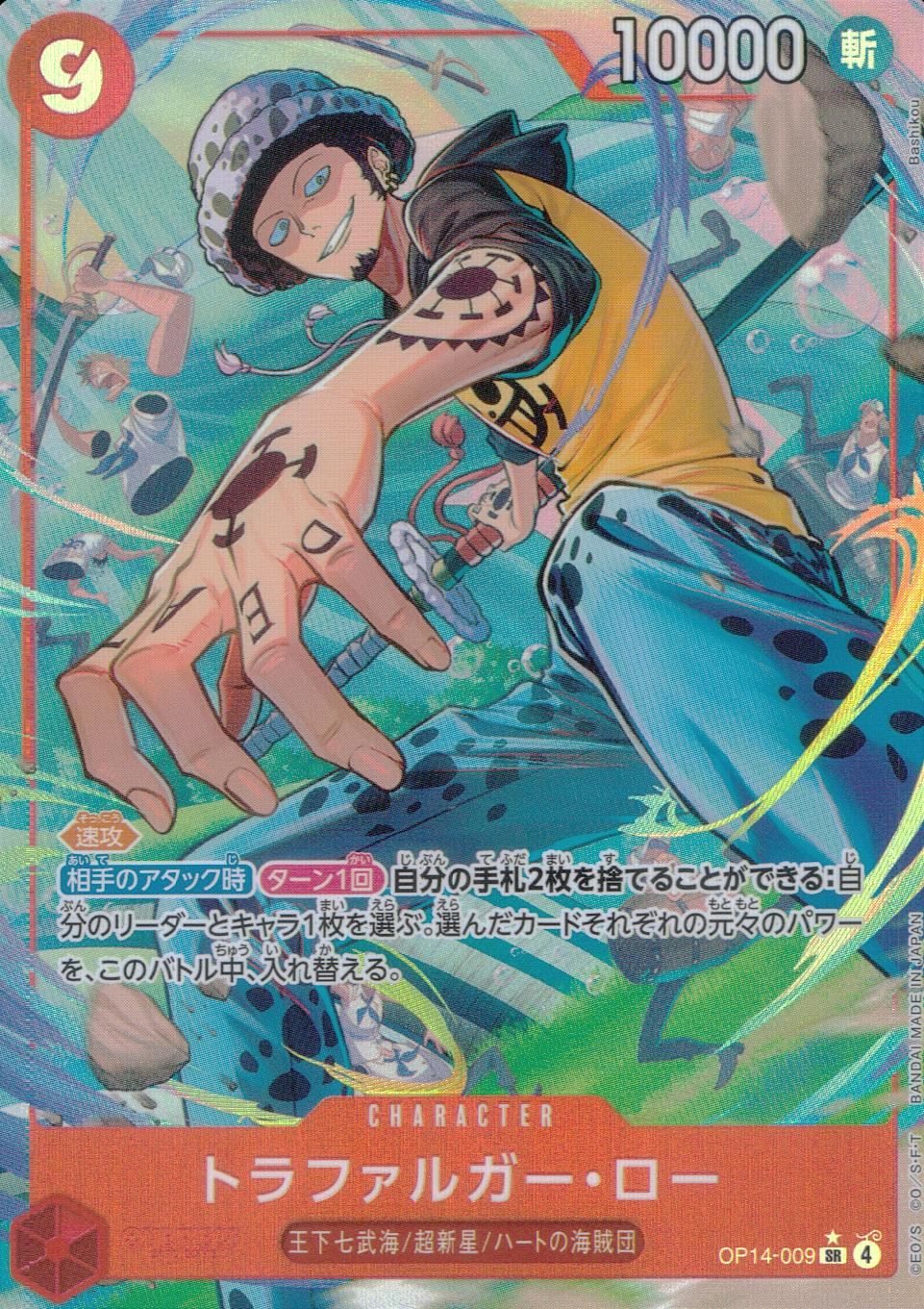 OP14/009/SR/Parallel Trafalgar Law