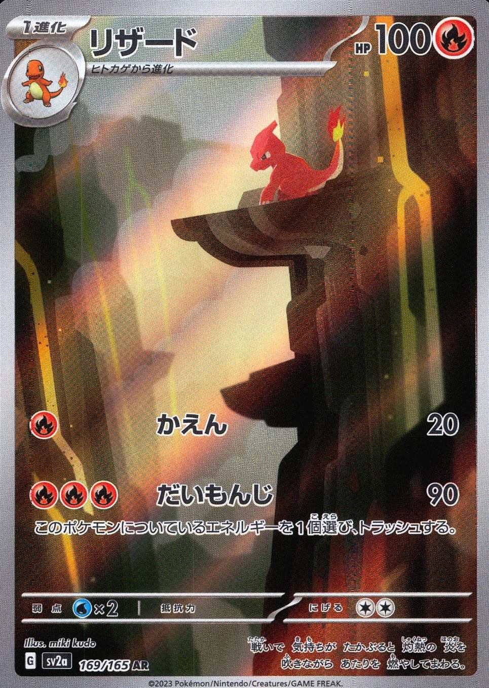 169/165/SV2A/B/AR Lizard