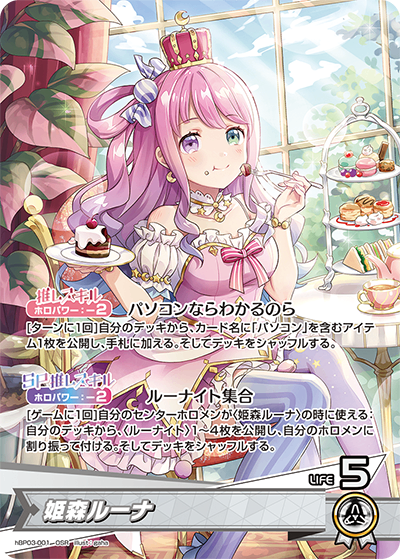 HBP03/001/OSR 姫森ルーナ