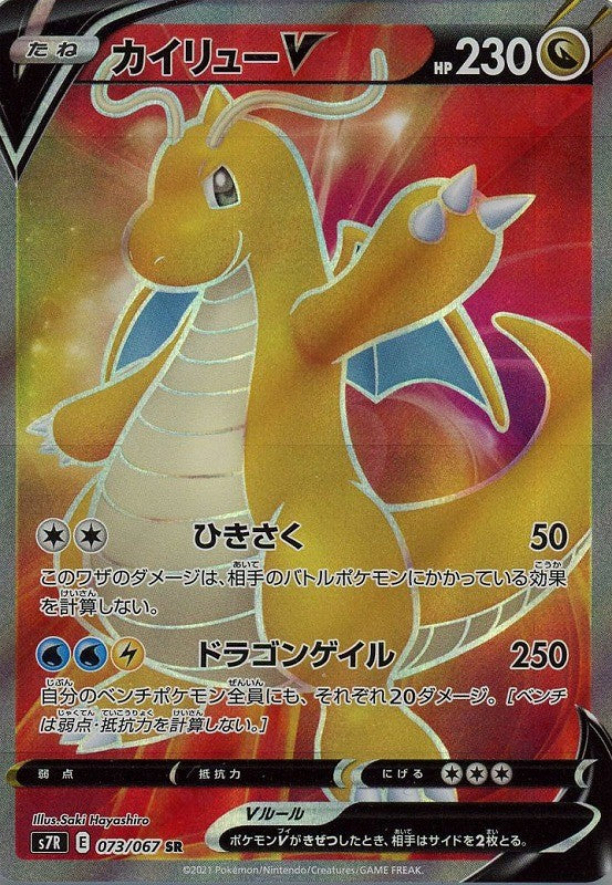 073/067/S7R/B/SR Dragonite V