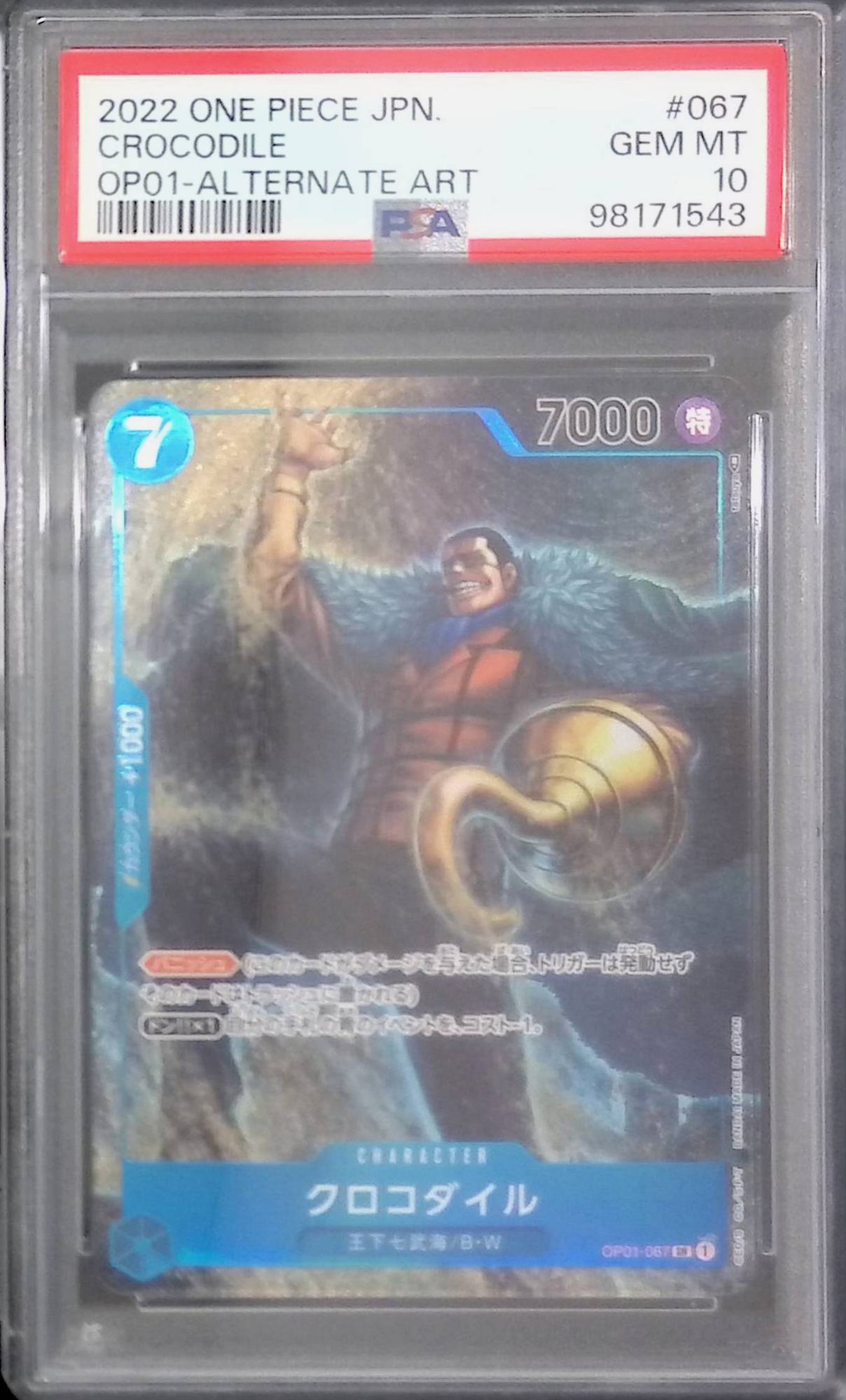 OP01/067/SR クロコダイル パラレル PSA10 98171543