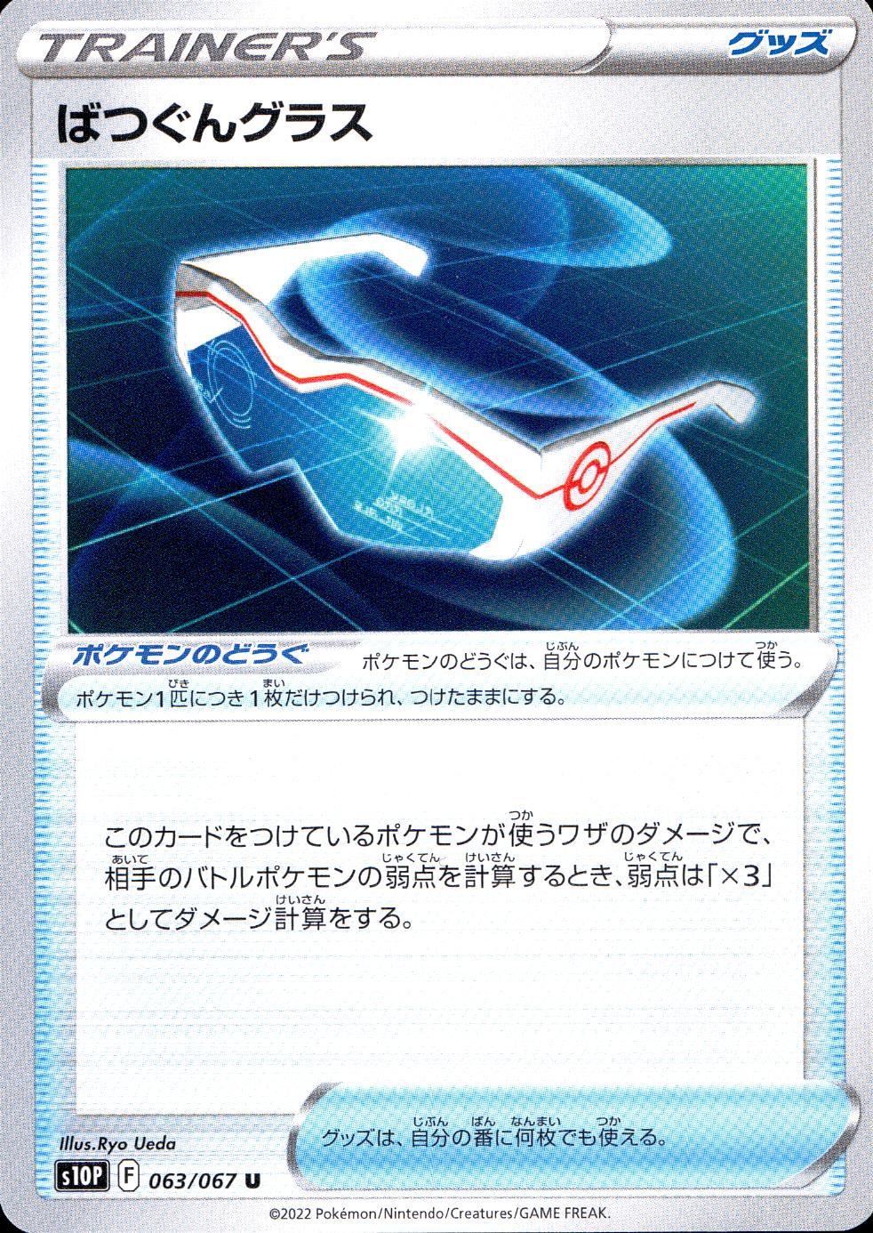 063/067/S10P/B/U ばつぐんグラス