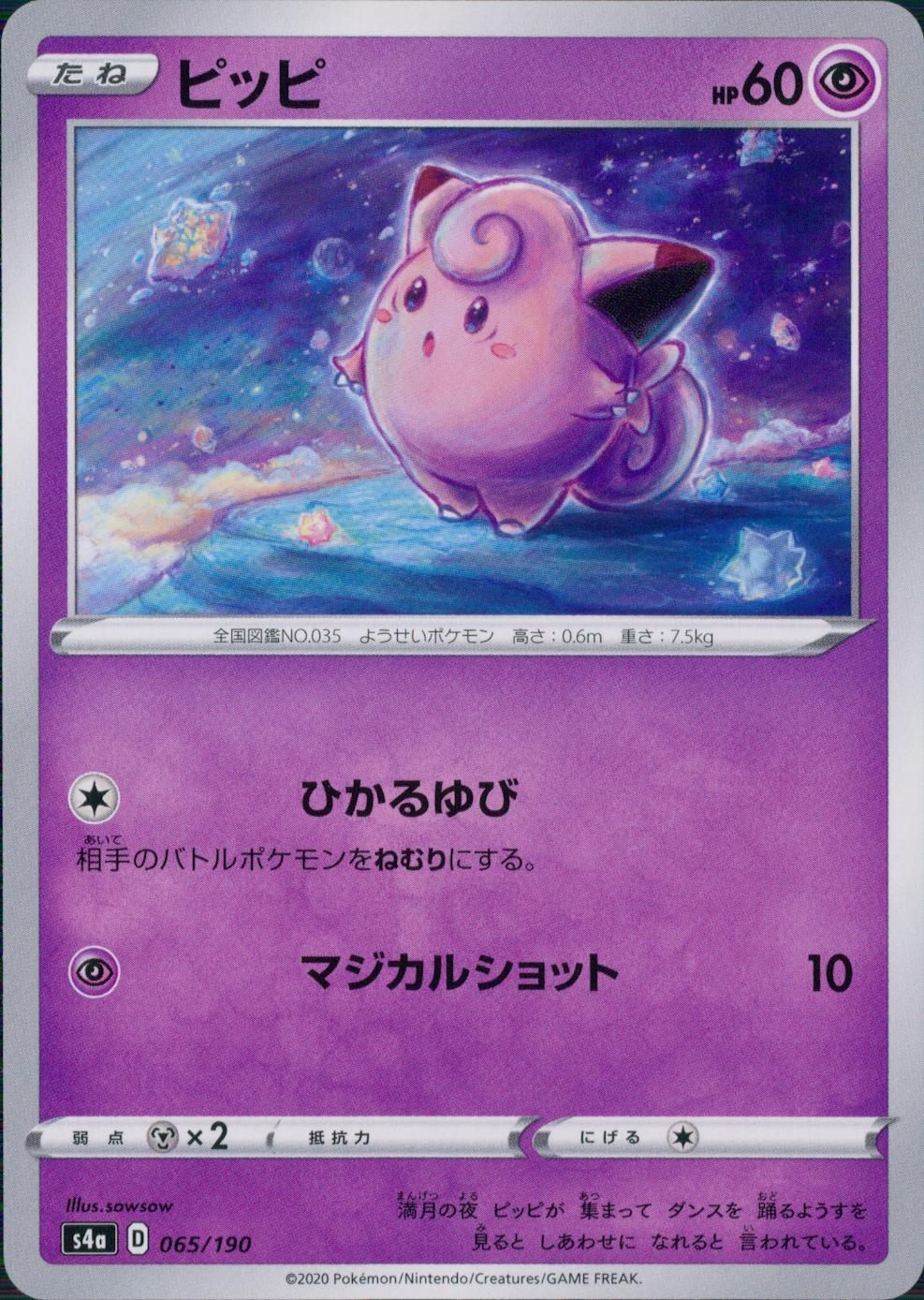065/190/S4A/B ピッピ