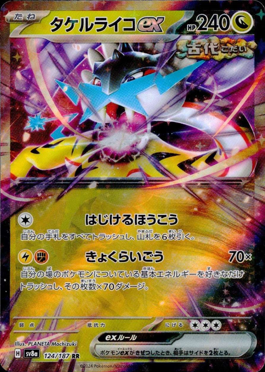 124/187/SV8A/B/RR タケルライコex