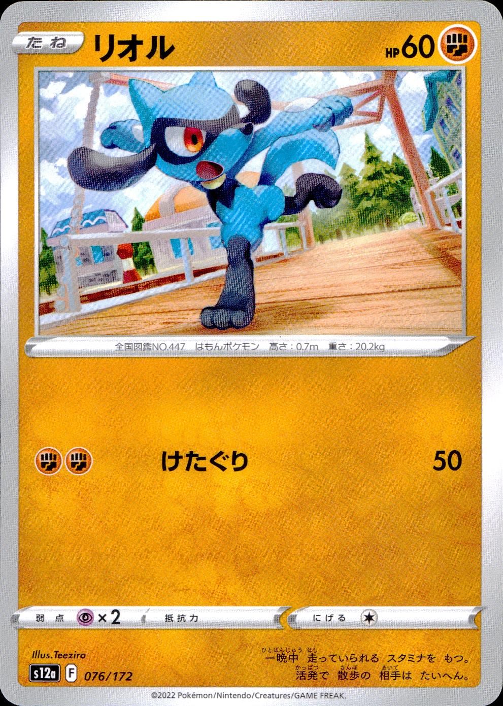 076/172/S12A/B Riolu