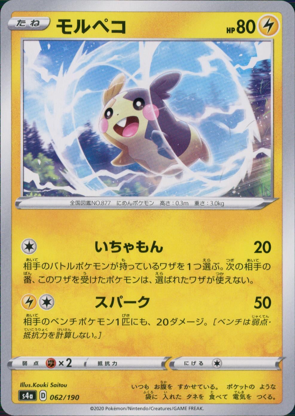 062/190/S4A/B モルペコ