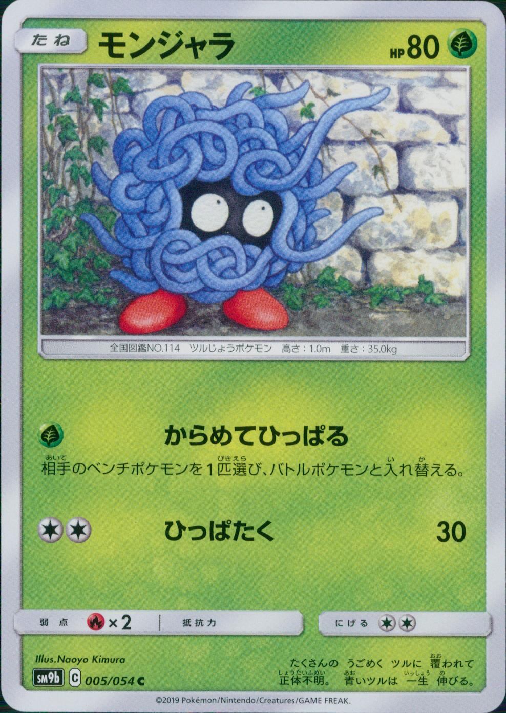 005/054/SM9B/B/C モンジャラ