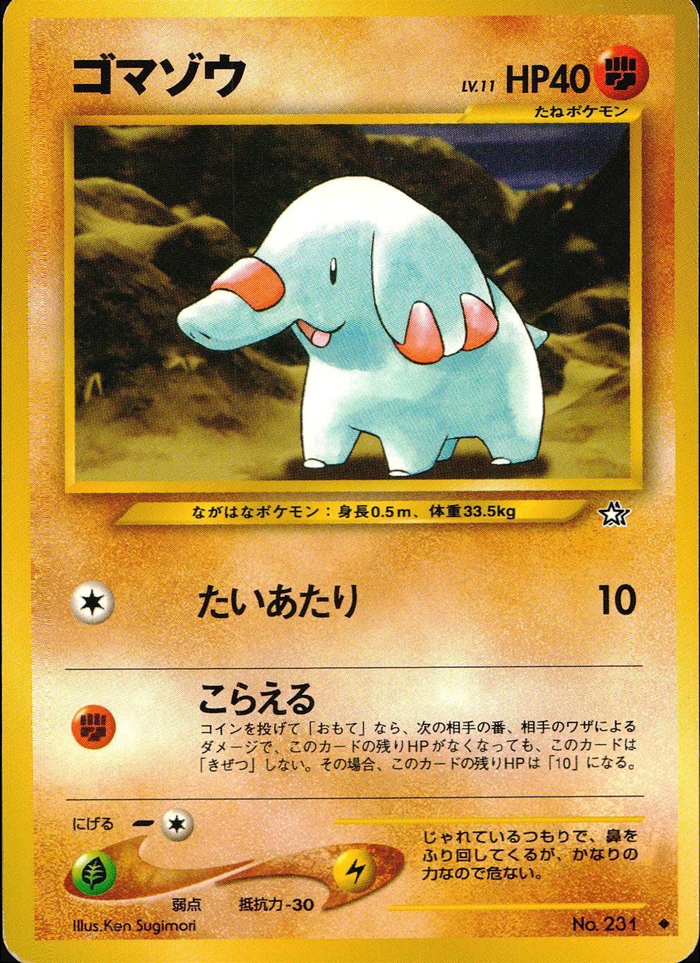 【状態C】 旧裏 No.231 ゴマゾウ LV.11/HP40