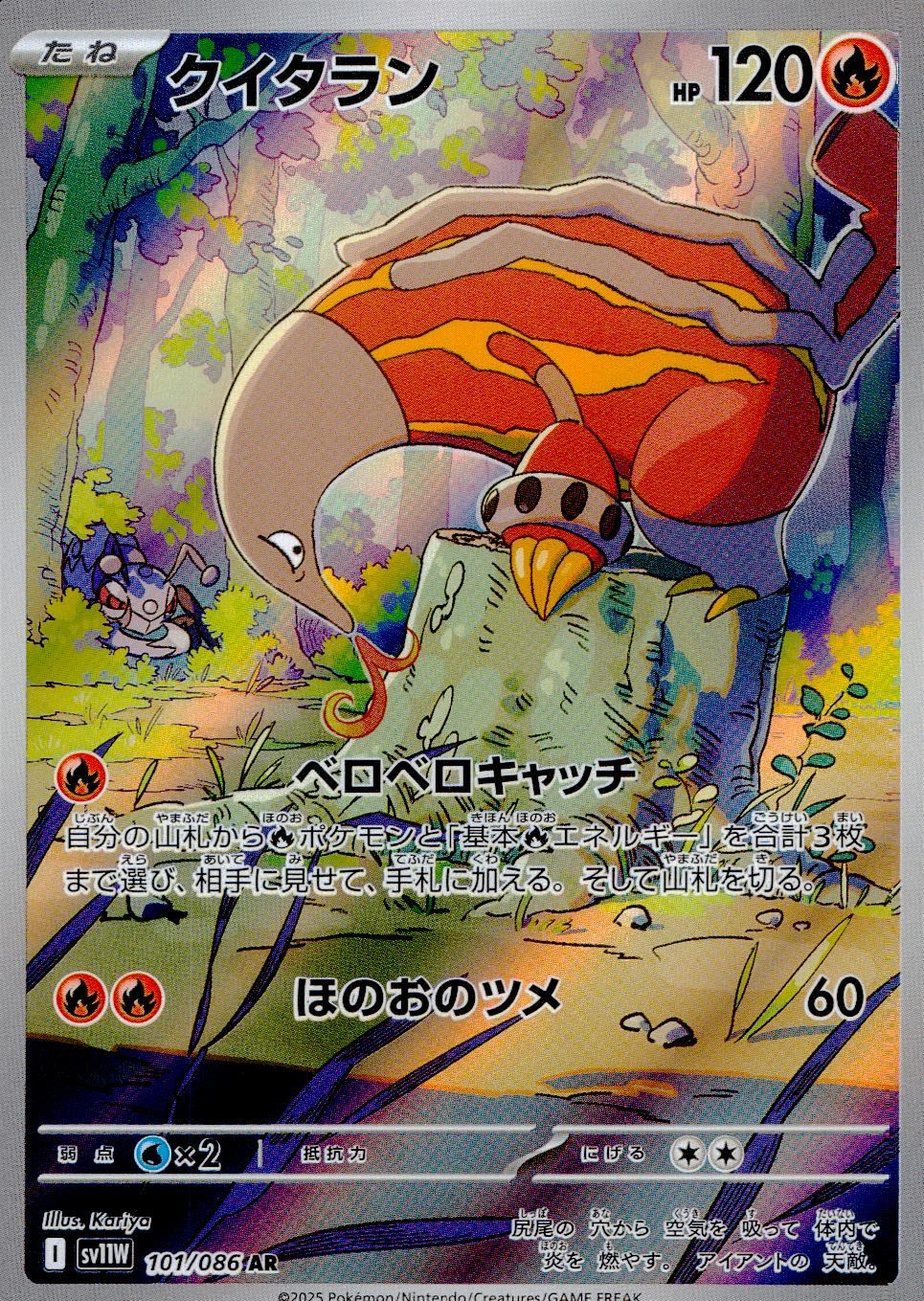 101/086/SV11W/B/AR クイタラン