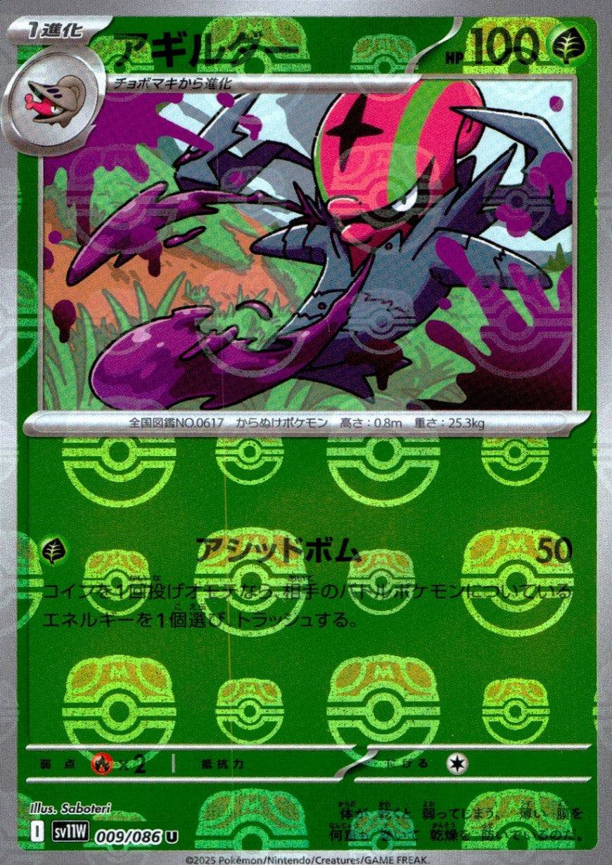 009/086/SV11W/BM2/U Mirror) Agilda (Master Ball Pattern)
