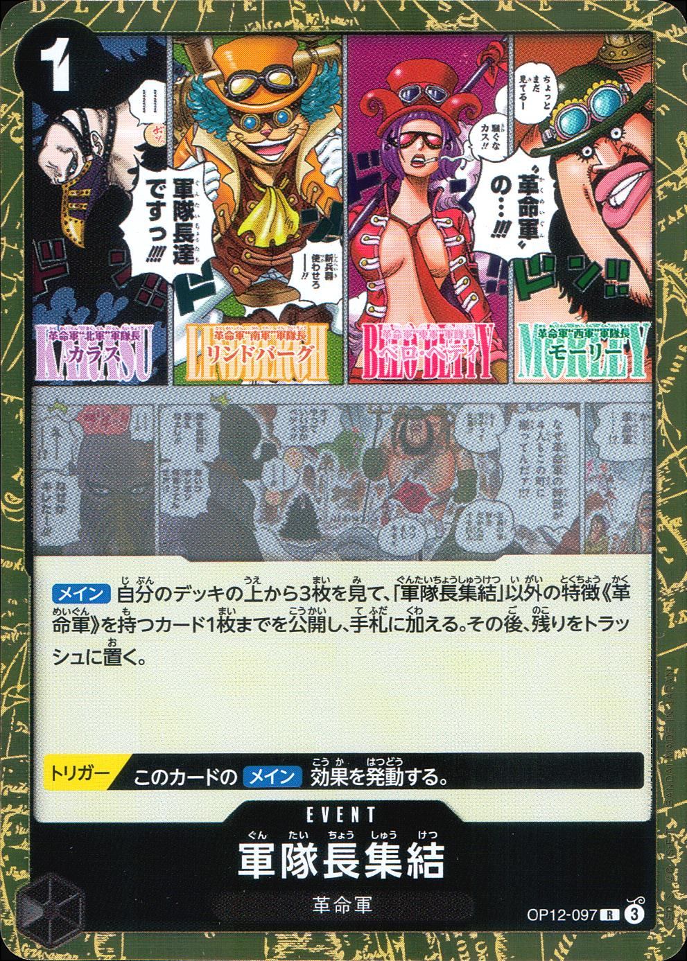 OP12/097/R 軍隊長集結