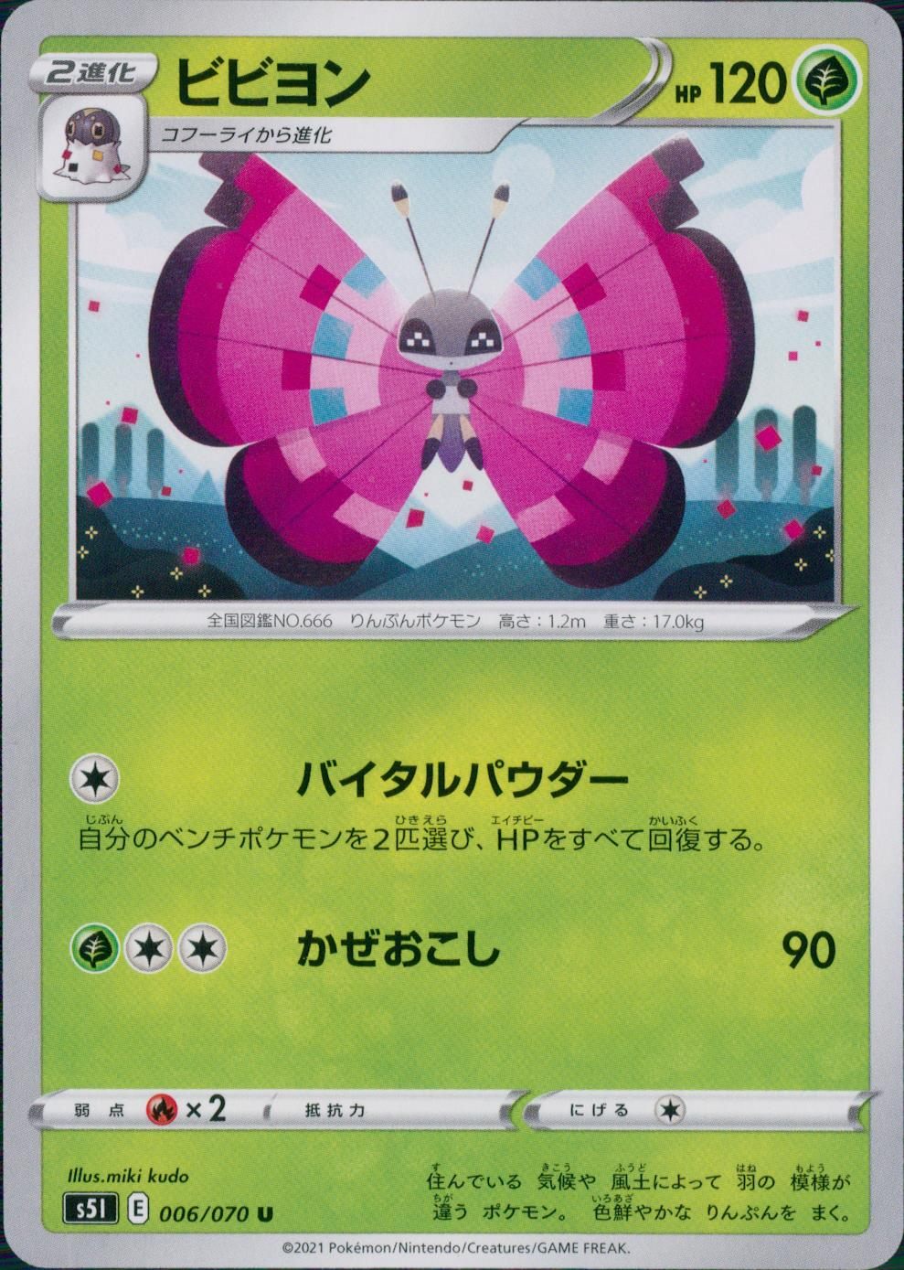 006/070/S5I/B/U ビビヨン