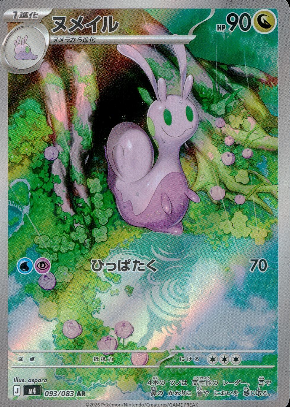 093/083/M4/AR ヌメイル