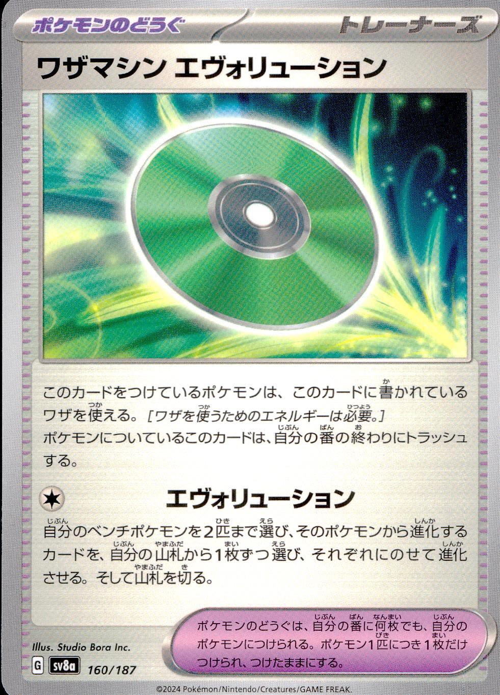 160/187/SV8A/B Wazama Machine Evolution