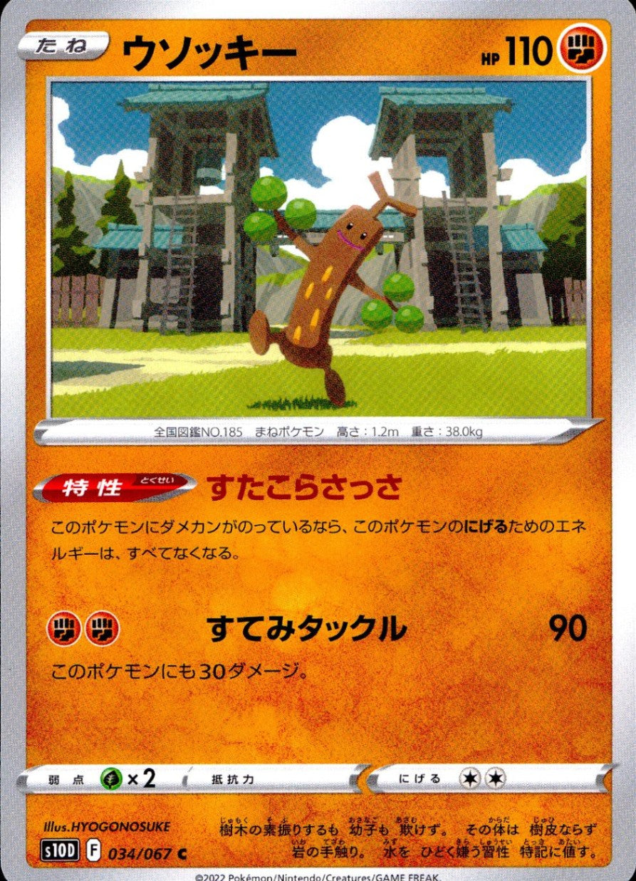 034/067/S10D/B/C Usouki